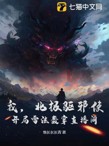 开局我是北极熊