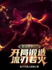 锻造师的