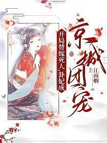 卦妃成京城团宠宁国公