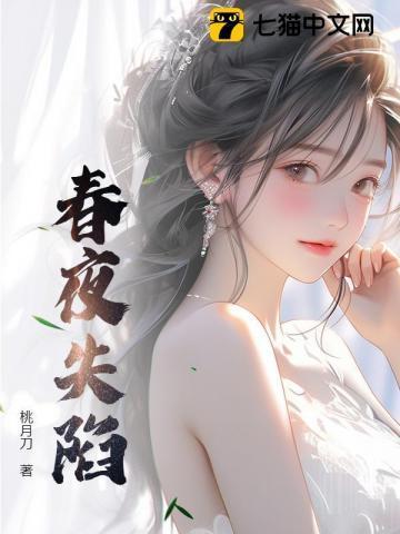 春夜百科