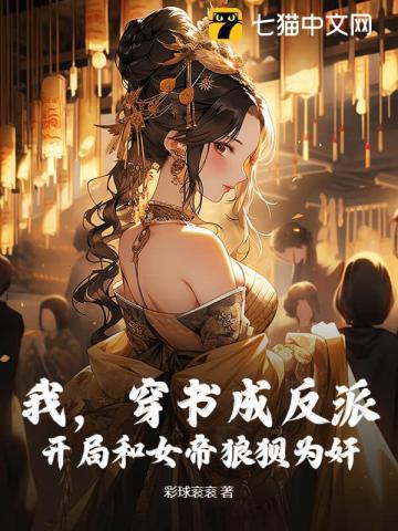 穿成女帝的反派师尊
