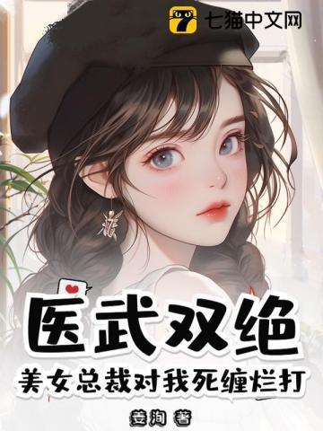 美女总裁的医武高手