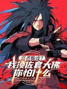 两人灭四国须佐套九尾