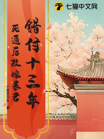 错付xmrj全文