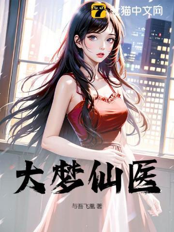 大梦主 百科