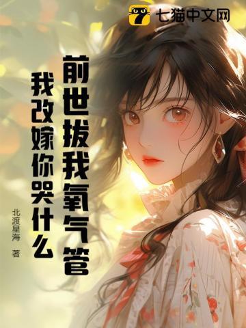 前世你埋的我