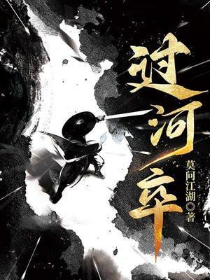过河卒女主角有几个