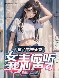 男主成全女主的