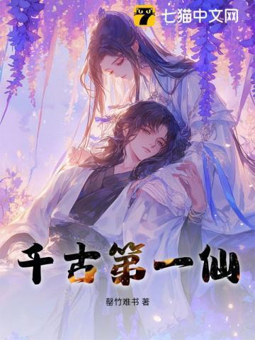 千古第一圣
