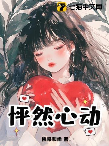 谁说校花高冷?这校花可太甜软了在线观看