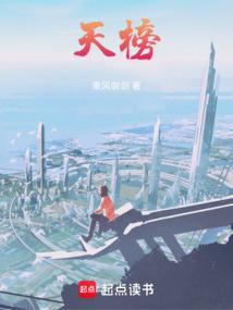 天榜现世福泽万物