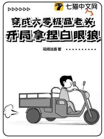 穿成六零刁老太