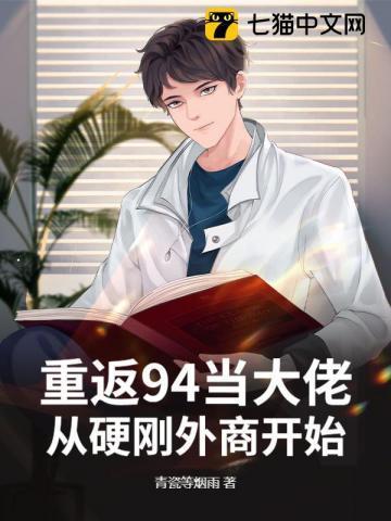 重回1994当学霸