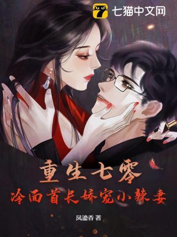 重生七零小撩妻首长大人借个种