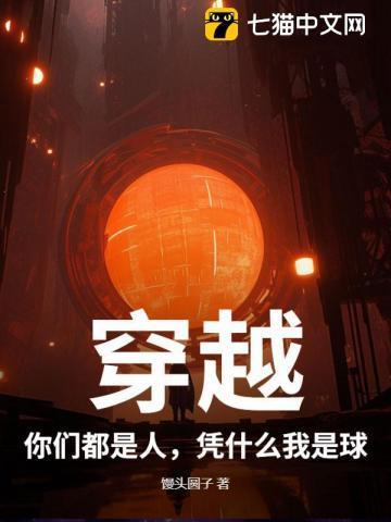 你们都是我的人