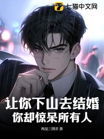 请你下山