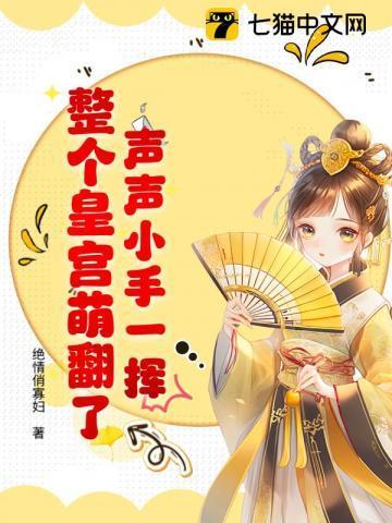 声声小手一挥