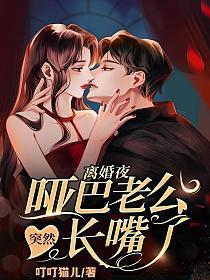 哑巴老公的
