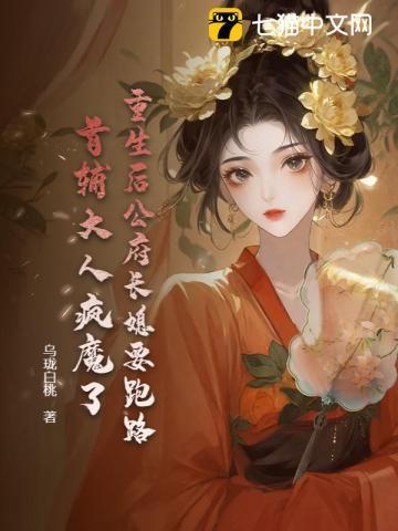 重生后大公主时刻念叨着要见将军是什么