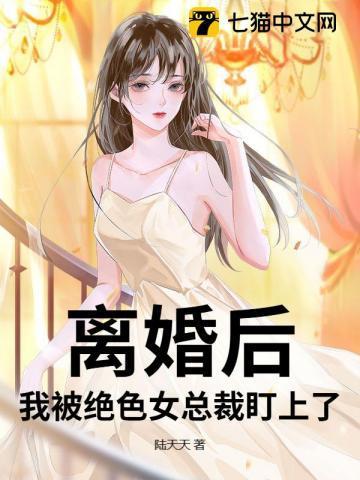 离婚后我被前上司纠缠