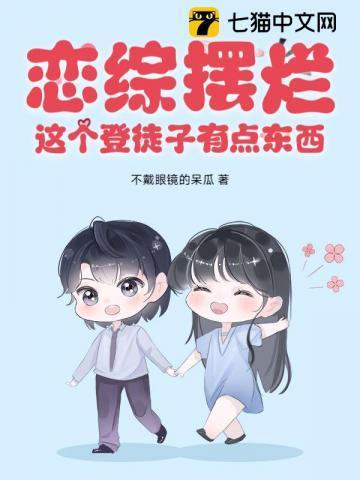 这个登徒子有点东西