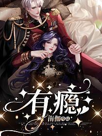 有瘾一叶生萧