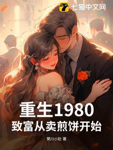 重生80致富经