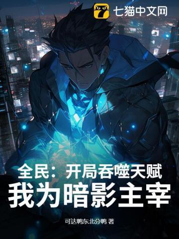 开局吞噬天道