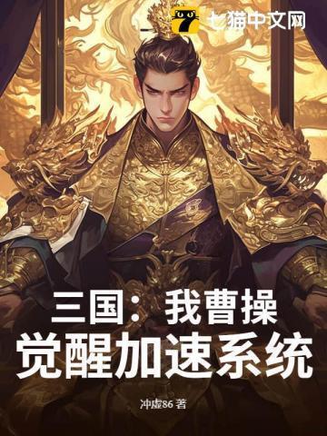 曹操 觉醒