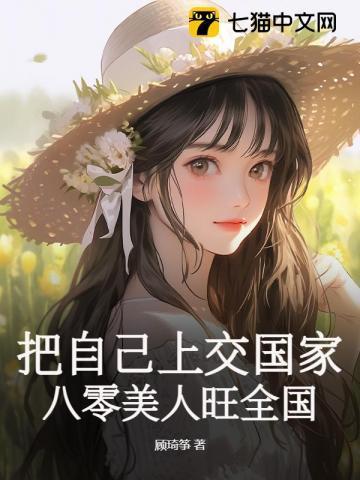 八零美人旺全国TXT