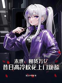 末世屯货