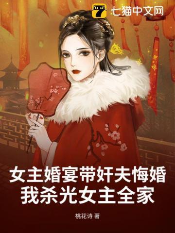 女主大婚被男主抓回来的