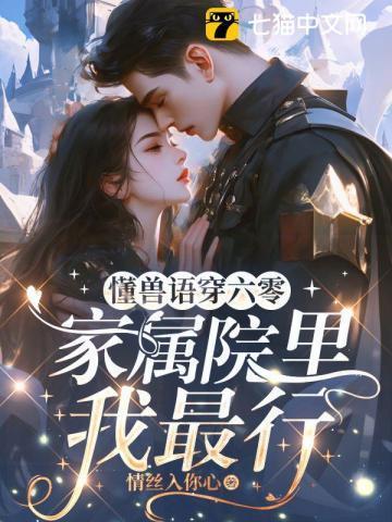 家属院里我最行 情丝入你心