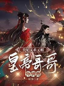 皇贵妃要娇宠