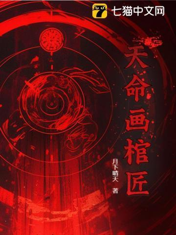 画天命人全身图