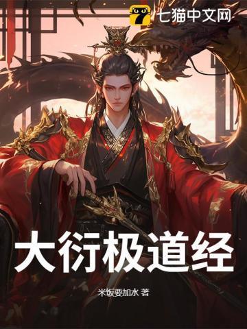 大道衍天