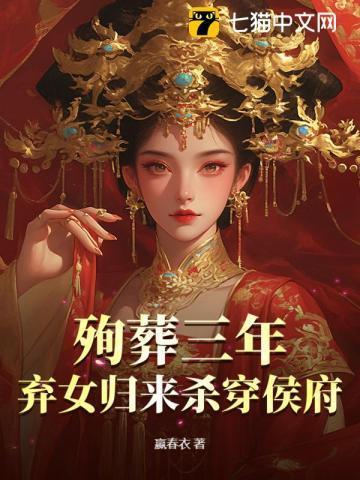 第一章 殉葬