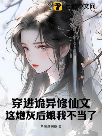 这炮灰后娘我不当了有男主吗