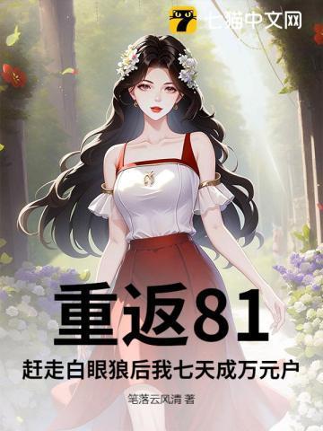 重返84从收破烂开始致富最新章节