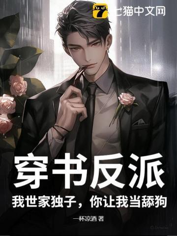 穿书后我成了反派世子爷的妹