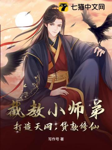 截教小师妹[洪荒
