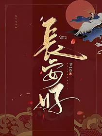 长安好 非10