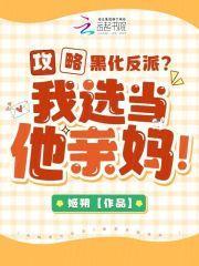 攻略黑化反派后我成了团宠