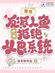 兽世有人鱼的