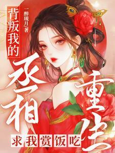 主角沈蓉萧乘渊重回十八岁我一脚蹬了狠毒状元