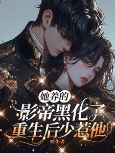 重生后少惹他全文免费txt