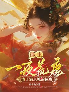 郡主1v2