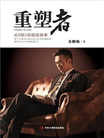 重塑者图片