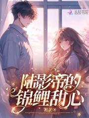 陆影帝是哪部