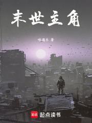末世主角一人隐居山洞的